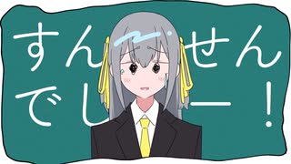 すんませんでしたー！/知声