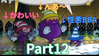 いつか帽子を剝ぎ取ってやる【ペーパーマリオRPG】