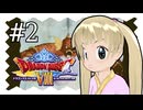 【ドラゴンクエスト8】千佳とぐれーとジャーニー【横山千佳】02