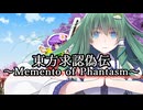 東方求認偽伝 第38話