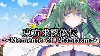 東方求認偽伝 第38話