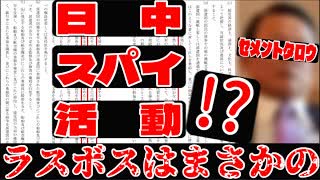 20250805_【ラスボスが余りにも絶望的LIVE】どうりで特定外国人の異常な優遇が止まらないはずだ。