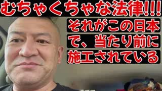 20250805_【893の“みかじめ料”よりヒドイ！Z務署】もう、むちゃくちゃな法律！要緊急拡散！#税金　#滞納