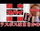 20250805_【ラスボスが余りにも絶望的LIVE】どうりで特定外国人の異常な優遇が止まらないはずだ。