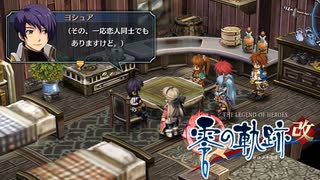 #33 英雄伝説 零の軌跡：改をやるだけ