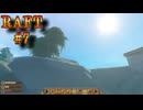 【RAFT】RAFT実況プレイ #7