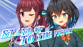 【SynthesizerV】STAND UP TO THE VICTORYを歌ってもらった【夏色花梨・宮舞モカ】