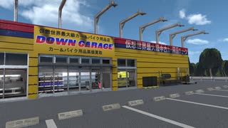 【VRChatワールド紹介】DOWN GARAGE バーチャル本店