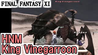 【FF11】アルテパ砂漠の奥に伝説のサソリ王を見た！！！／空蝉の術：弐を狙ってみる／忍者４６、夏の修行旅＿＿カッパのヴァナ・ディール生活