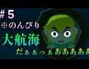 『ゼルダの伝説風のタクト』でジャブー様爆破!!#5-1