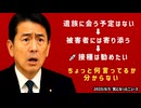 【矛盾だらけ】◆遺族に会う予定はないが被害者には寄り添う そしてワクチン接種は勧める方針【福岡厚労大臣記者会見】