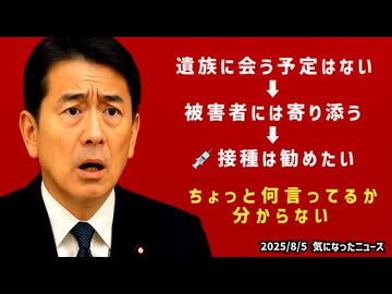 【矛盾だらけ】◆遺族に会う予定はないが被害者には寄り添う そしてワクチン接種は勧める方針【福岡厚労大臣記者会見】