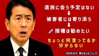 【矛盾だらけ】◆遺族に会う予定はないが被害者には寄り添う そしてワクチン接種は勧める方針【福岡厚労大臣記者会見】