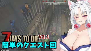 【7Days To die 2.1】狂気せっかちイタきり#8
