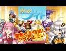 みつめてナイトで聖騎士を目指すぞ（vol.1）