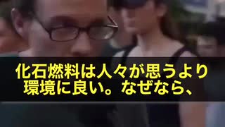 街角で、たった1分間に真実の爆弾を次々投下した男性が話題です　彼が語ったのはこうです　「化石燃料ってね、思ったより環境にいいんだよ。もし無かったら、昔みたいに木を全部切り倒してた」