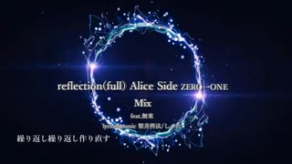 reflection(full) Alice Side ZERO→ONE/ feat.無來