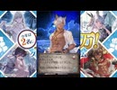 2025年8月 グラブル　無料10連ガチャ 6日目