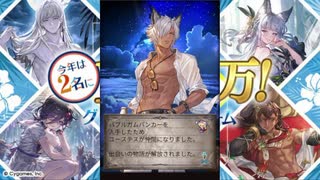 2025年8月 グラブル　無料10連ガチャ 6日目