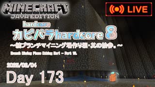 【カピバラハードコア８】続ブランチマイニング場作り堀・其の拾参。【173日目】