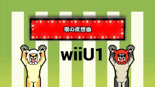 【太鼓の達人 wiiUば～じょん！】零の夜想曲