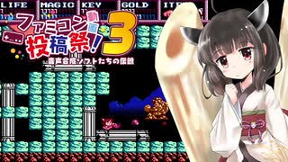 【きりたんの挑戦】ドラゴンスレイヤー4に挑戦 その7【ファミコン動画投稿祭3(後夜祭)】