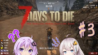 【7dtd】グルメなあかりちゃんの終末世界生存日記 3日目【a.i.voice2実況】