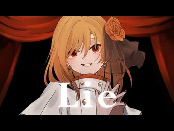 Lie／雨良 -original MV-  Covered by 菊花はる【歌ってみた】