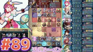【FEH】エストライクな飛空城#89