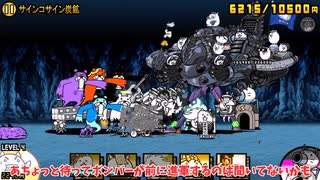 【にゃんこ大戦争】オオさん's襲来！？レジェンドストーリーゼロ　サインコサイン炭鉱【ゆっくり実況】