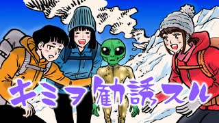 【ニコニコ登山祭：山×音楽】KOYABAN - キミヲ勧誘スル