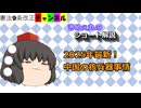 2025年最新！中国の核兵器事情