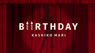 【オリジナル曲】BiiRTHDAY / かしこまり