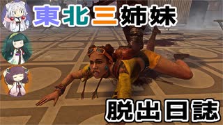 東北三姉妹の脱出日誌【VOICEROID実況】【Dead by Daylight】【No.05】