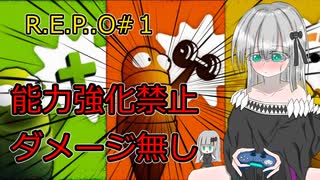 R.E.P.O | 能力未強化ダメージ無しで攻略する銀髪少女！【琴葉葵実況】【ゆっくり実況】#１