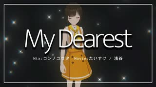 【歌ってみた】My Dearest / supercell ( covered by かしこまり )
