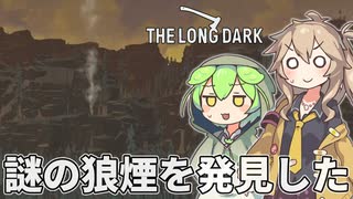 【The Long Dark】ずんだもんとつむぎの極限極寒サバイバル遭難生活 Part66【ゆっくり実況】【VOICEVOX実況】