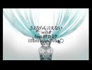 さよならも言えない/seiha feat.初音ミク