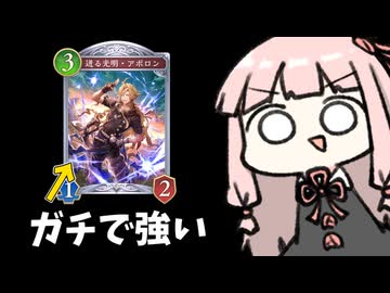 【アグロ】アグロナイトメアにアポロン入れるのが実は超強い【シャドバWB】