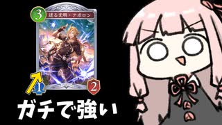 【サクっとアグロ】アグロナイトメアにアポロン入れるのが実は超強い【シャドバWB】