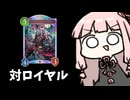 【サクっとアグロ】ロイヤルの弱点は回復がないこと！【シャドバWB】