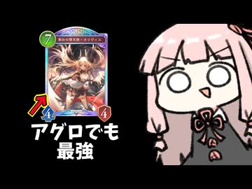 【アグロ】アグロでも実は最強のオリヴィエさん【シャドバWB】