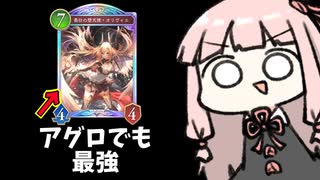 【サクっとアグロ】アグロでも実は最強のオリヴィエさん【シャドバWB】