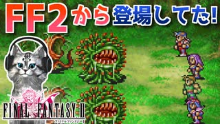 【FINAL FANTASYⅡ】今作から息は臭いのか　FF2を初見実況プレイ【ファイナルファンタジー2 GBA版 女性実況】Part27