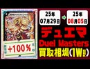 デュエマ 買取相場《143枚/週》｜07月29日～08月05日 ＜300円以上騰落＞ #デュエルマスターズ #愛感謝祭ヒロインBEST #ジャシンインザシェル