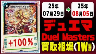 デュエマ 買取相場《143枚/週》｜07月29日～08月05日 ＜300円以上騰落＞ #デュエルマスターズ #愛感謝祭ヒロインBEST #ジャシンインザシェル