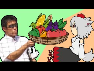 野菜嫌いを克服するINU