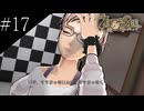 〔ZERO ESCAPE 刻のジレンマ〕アラサー、脱出ゲームに挑む part17