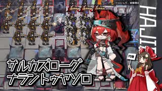 【ゆっくり実況】はじめてのドクター32【アクナイ】