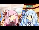 一歳差琴葉姉妹別居概念()